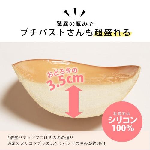 【即納商品】史上最強谷間！５倍盛りパテッドブラ 00BU001